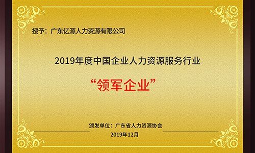 “领军企业”