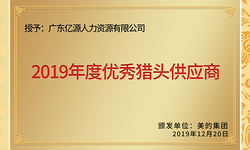 优秀猎头供应商