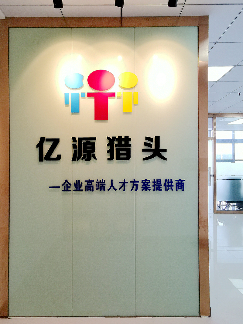 广东亿源企业管理顾问有限公司